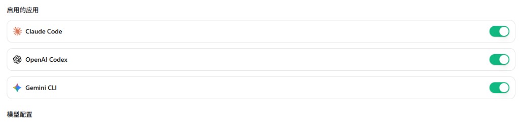 勾选启用的应用