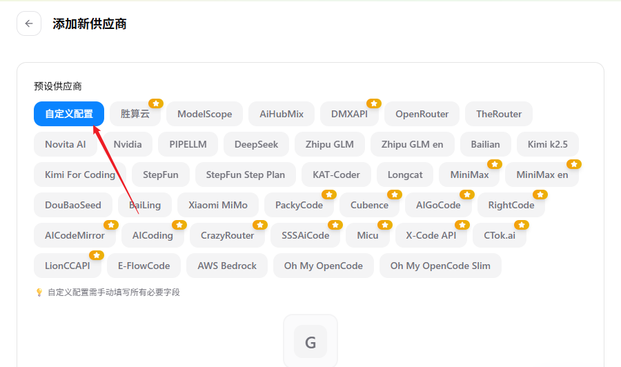 选择自定义配置