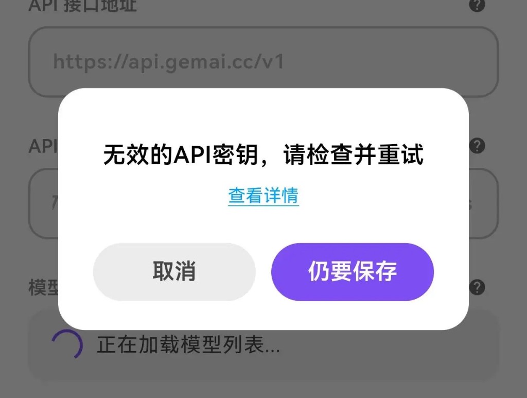 无效的API密钥
