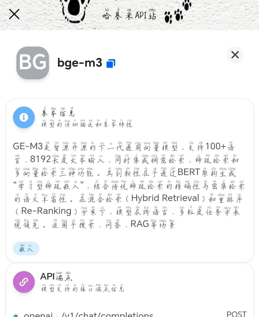 BGE-M3 模型