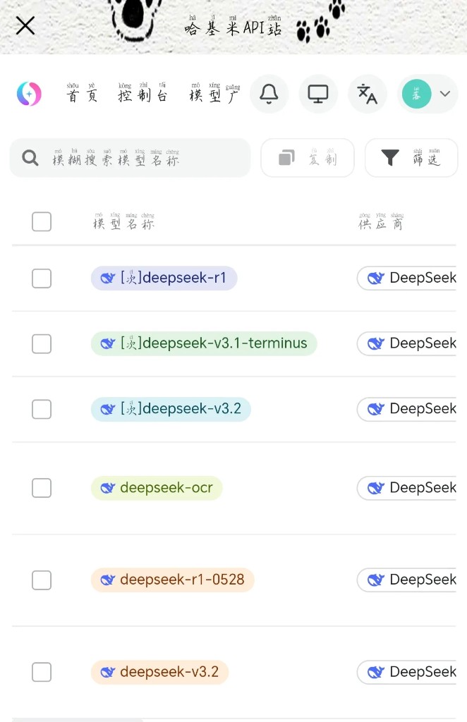 DeepSeek模型列表