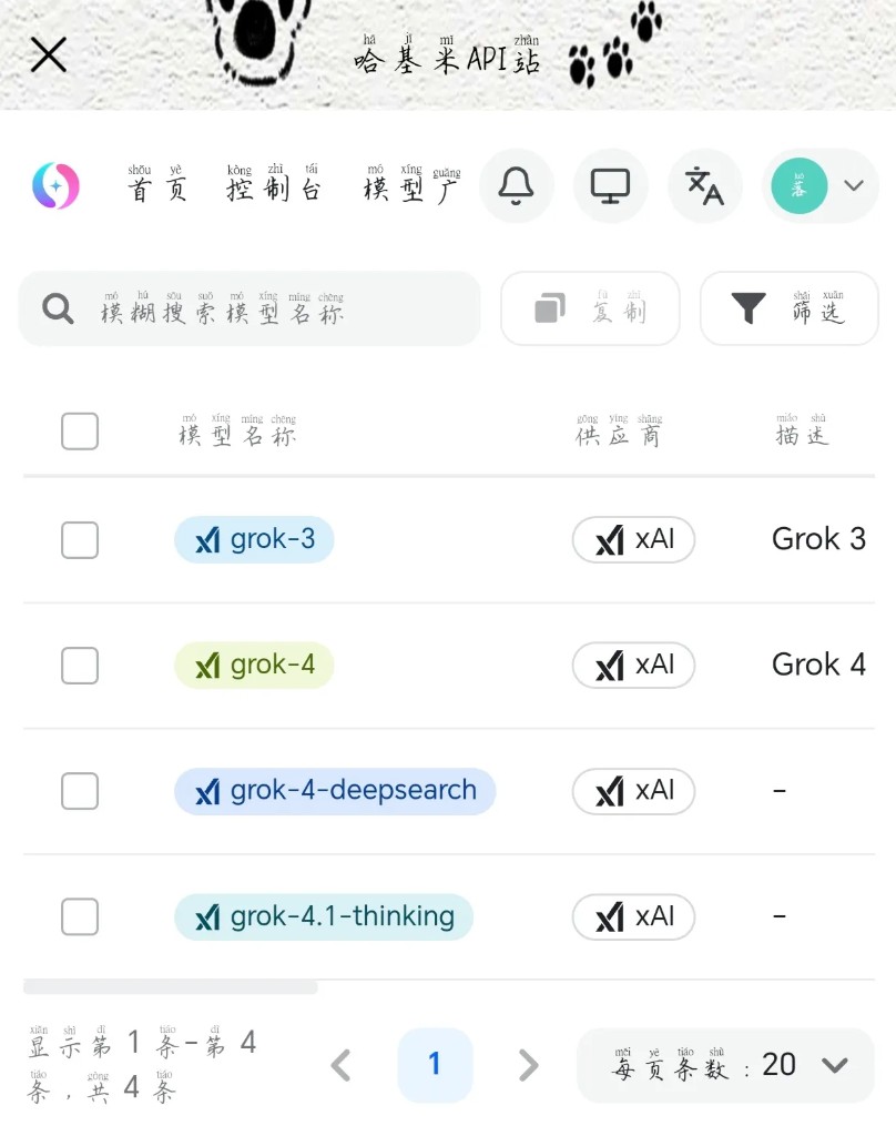 Grok模型列表