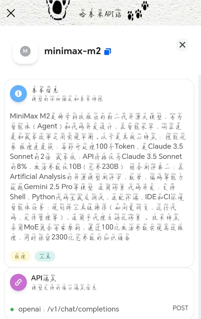 MiniMax M2 模型